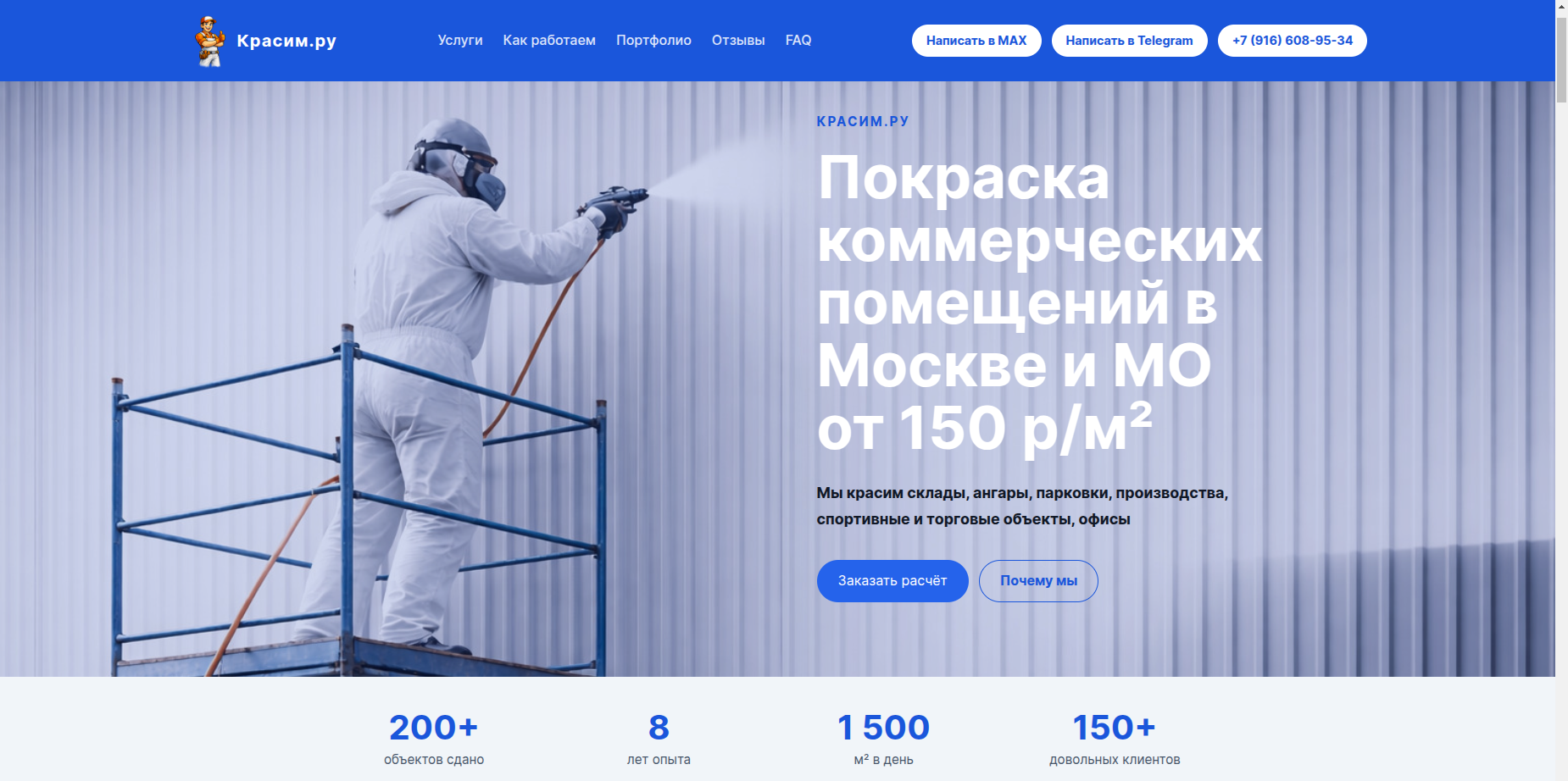 Сайт по малярным работам
